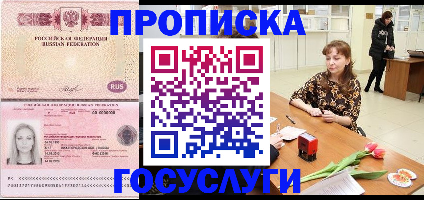 прописка для работы в Тавде