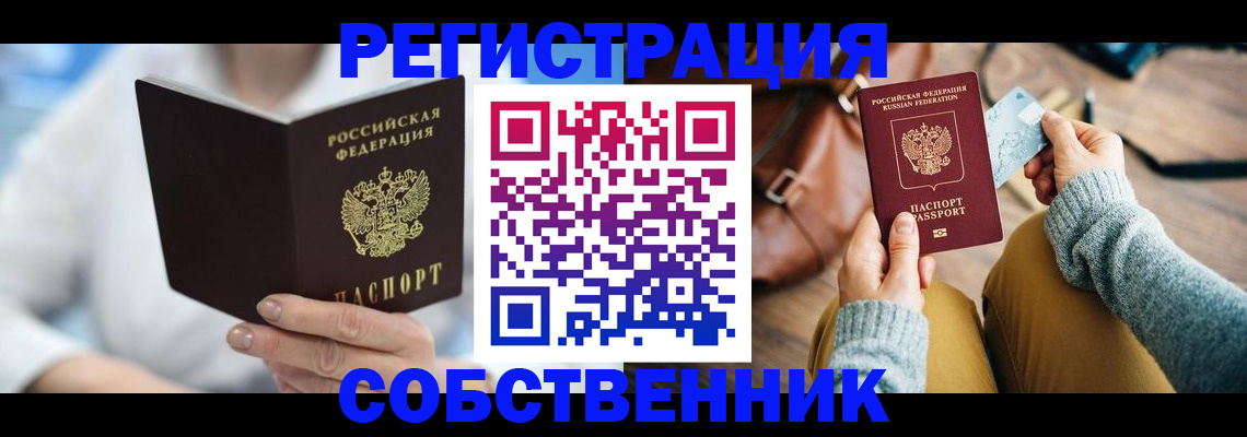 купить прописку в Тавде